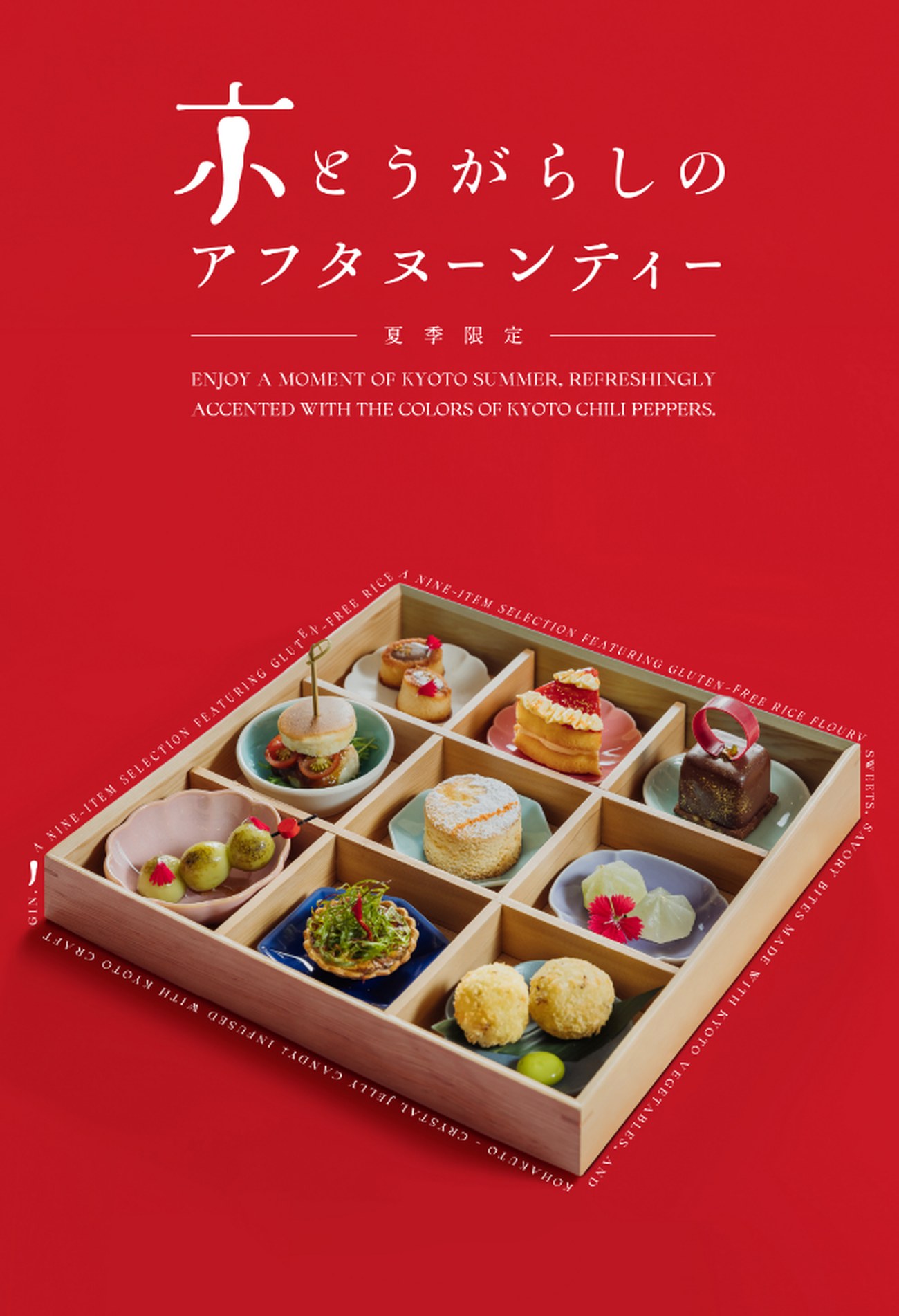 京とうがらしのアフタヌーンティー（夏季限定）。九つ切りの木箱に盛り付けた、京野菜と米粉のアフタヌーンティー